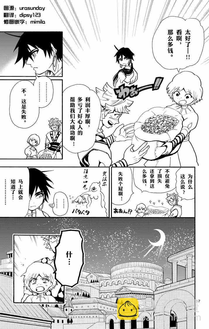 🍚辛巴达的冒险 第30话 第16页