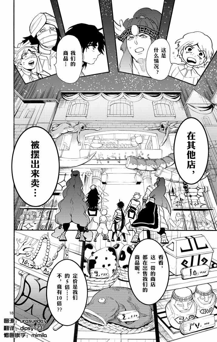 🍚辛巴达的冒险 第30话 第17页