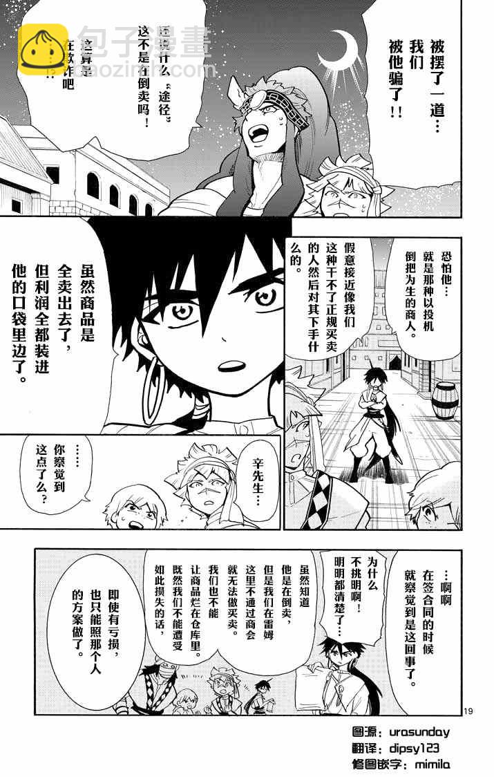 🍚辛巴达的冒险 第30话 第18页