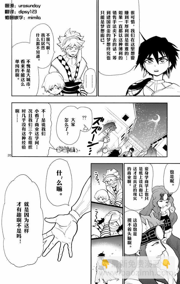 🍚辛巴达的冒险 第30话 第19页