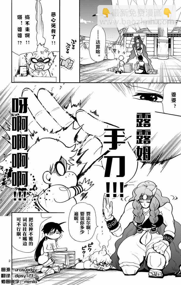 🍚辛巴达的冒险 第30话 第2页
