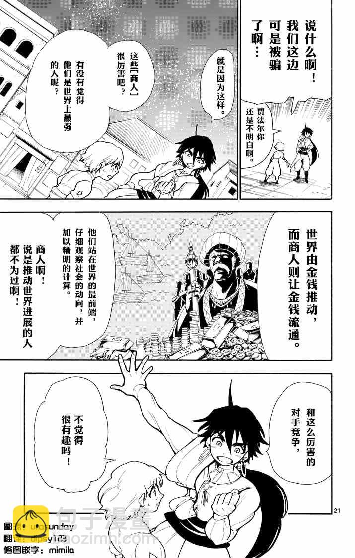 🍚辛巴达的冒险 第30话 第20页