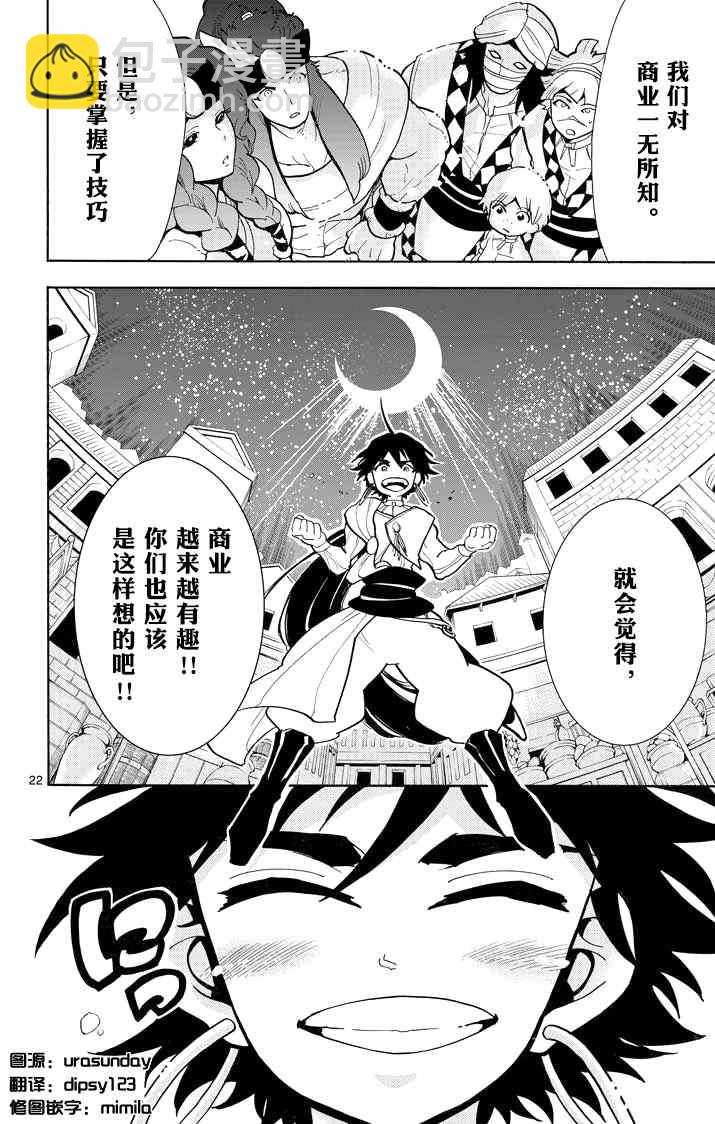 🍚辛巴达的冒险 第30话 第21页