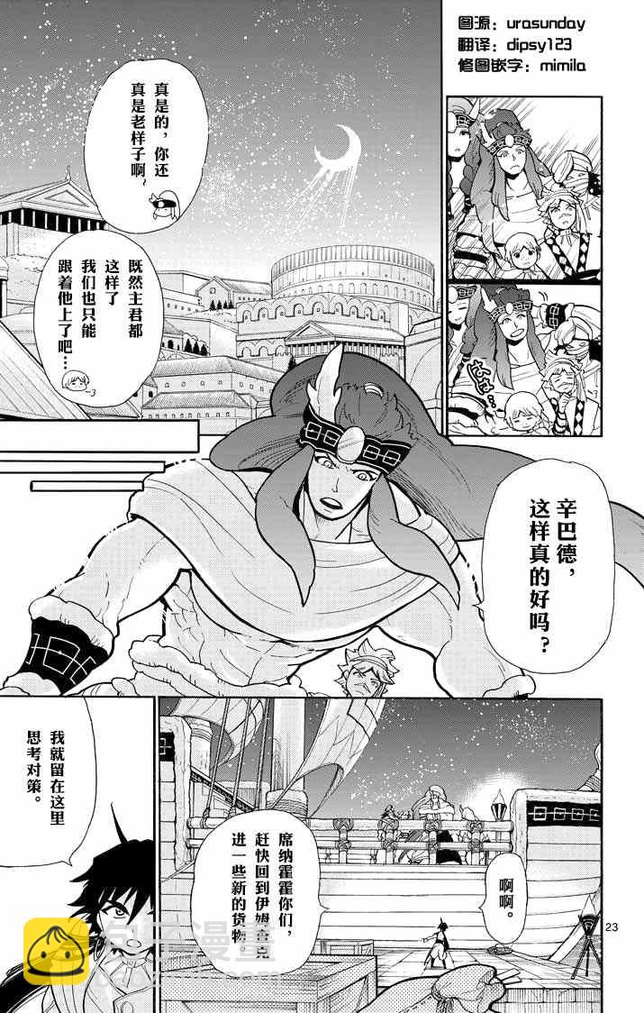 🍚辛巴达的冒险 第30话 第22页