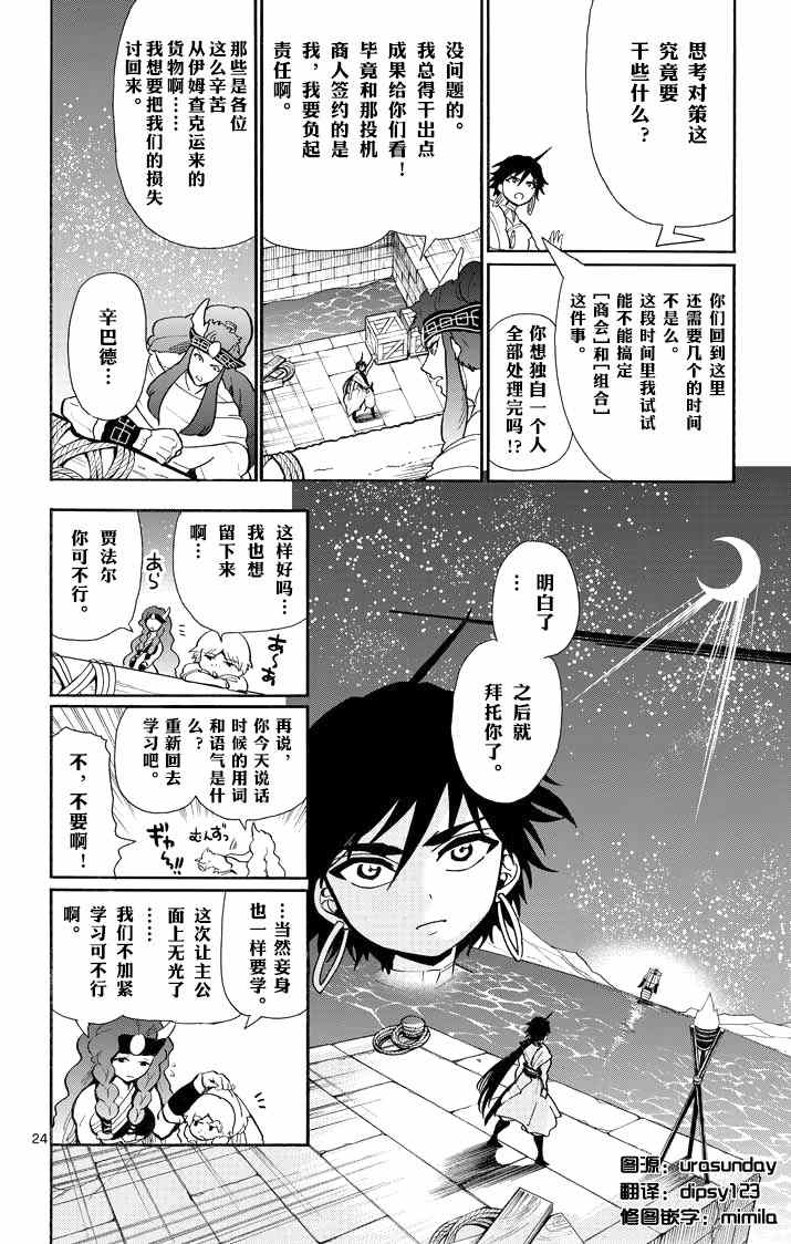 🍚辛巴达的冒险 第30话 第23页