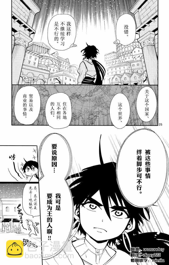 🍚辛巴达的冒险 第30话 第24页