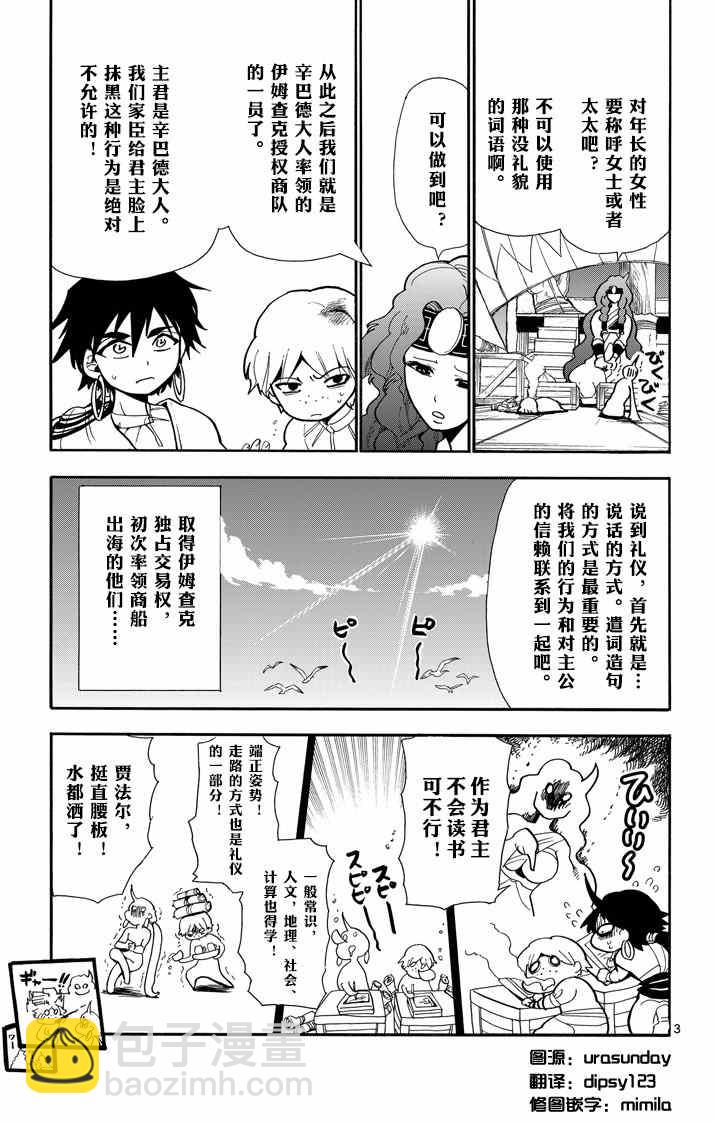 🍚辛巴达的冒险 第30话 第3页
