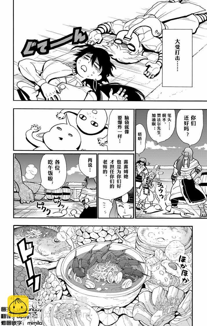 🍚辛巴达的冒险 第30话 第4页