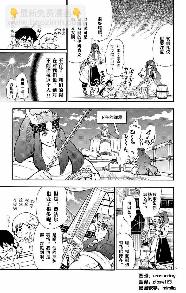 🍚辛巴达的冒险 第30话 第5页