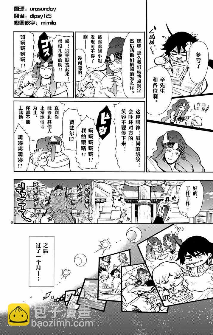 🍚辛巴达的冒险 第30话 第6页