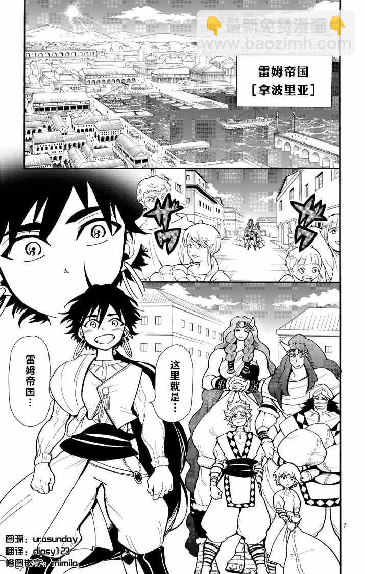 🍚辛巴达的冒险 第30话 第7页