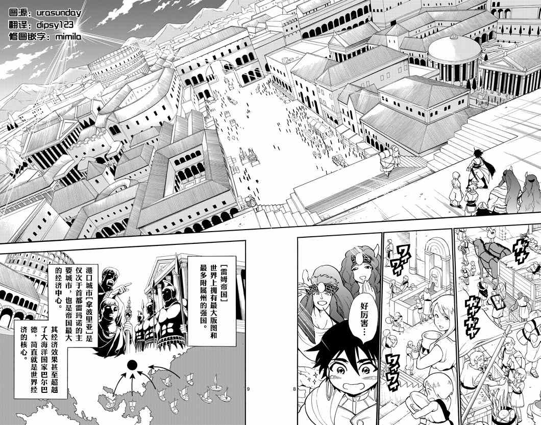 🍚辛巴达的冒险 第30话 第8页