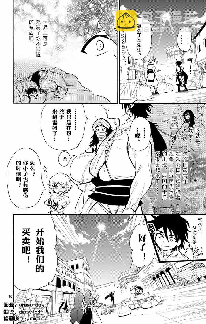 🍚辛巴达的冒险 第30话 第9页
