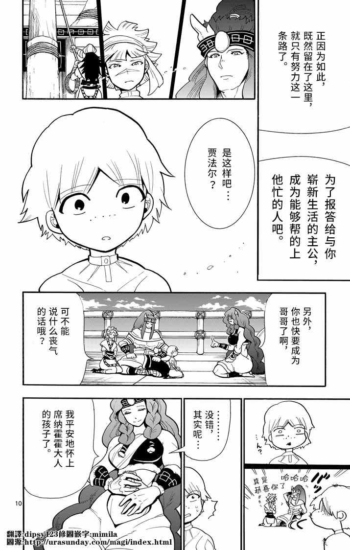 🍚辛巴达的冒险 第33话 第10页