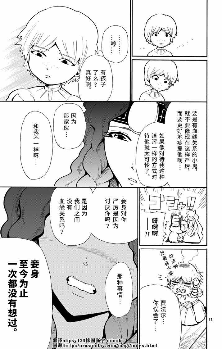 🍚辛巴达的冒险 第33话 第11页
