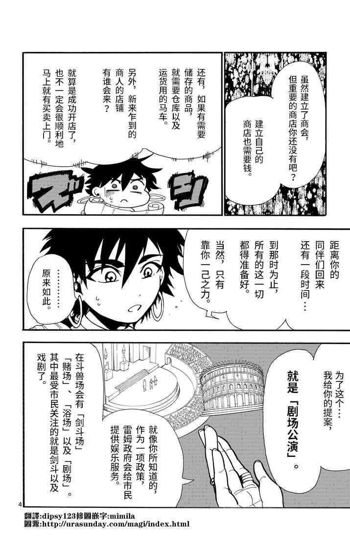 🍚辛巴达的冒险 第33话 第4页