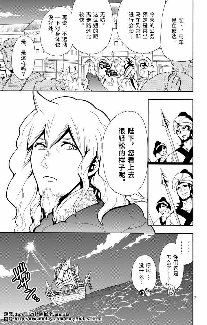 🍚辛巴达的冒险 第33话 第7页