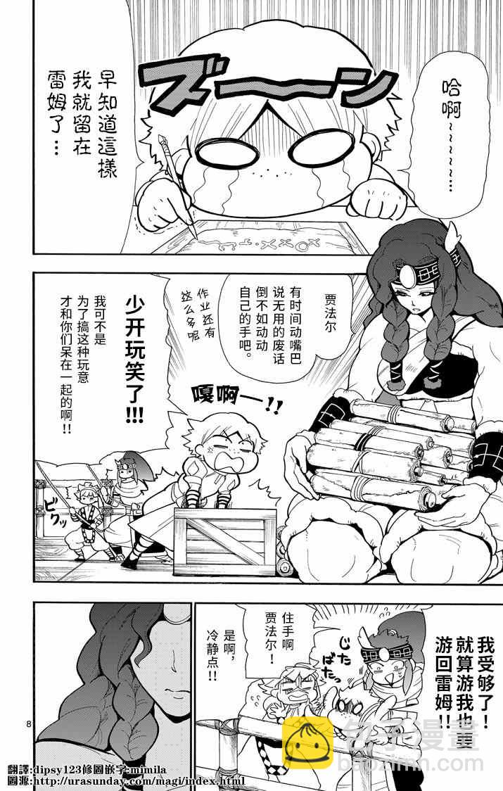 🍚辛巴达的冒险 第33话 第8页