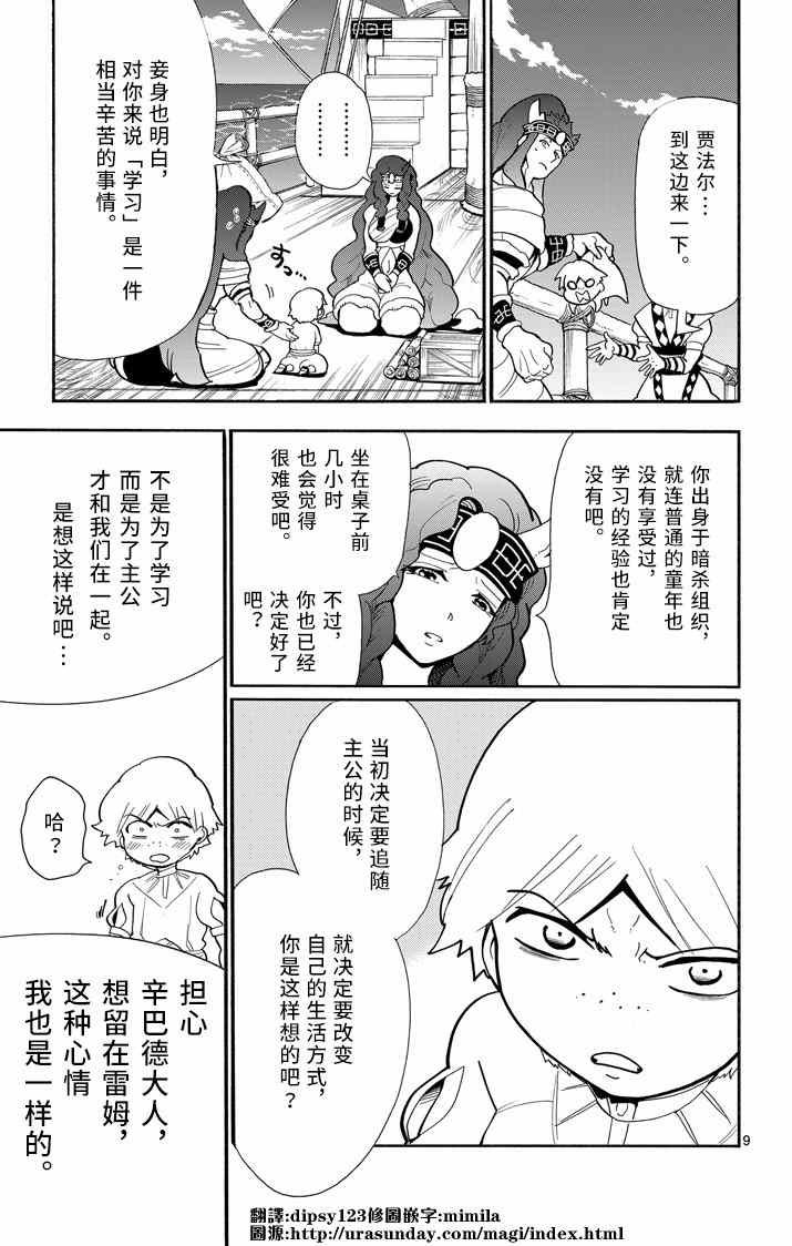 🍚辛巴达的冒险 第33话 第9页