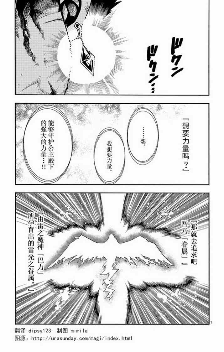 🍚辛巴达的冒险 第37话 第1页