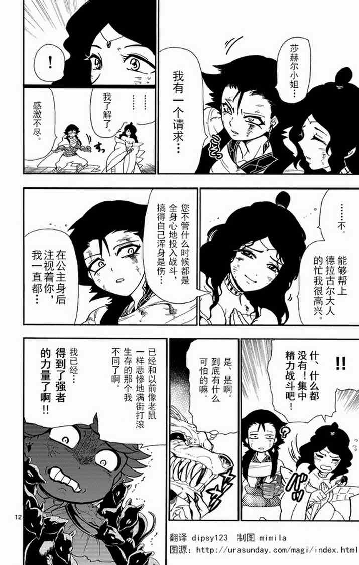 🍚辛巴达的冒险 第37话 第12页