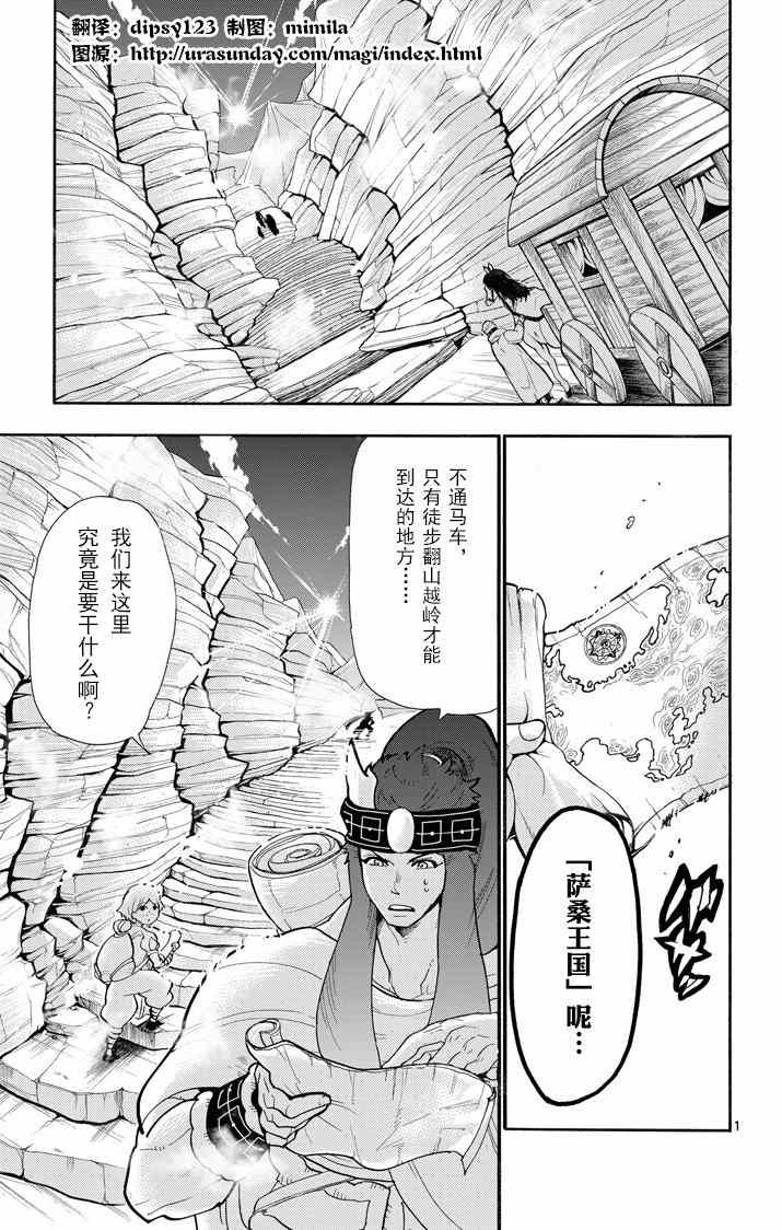 🍚辛巴达的冒险 第39话 第1页