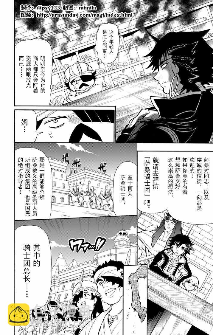 🍚辛巴达的冒险 第39话 第10页