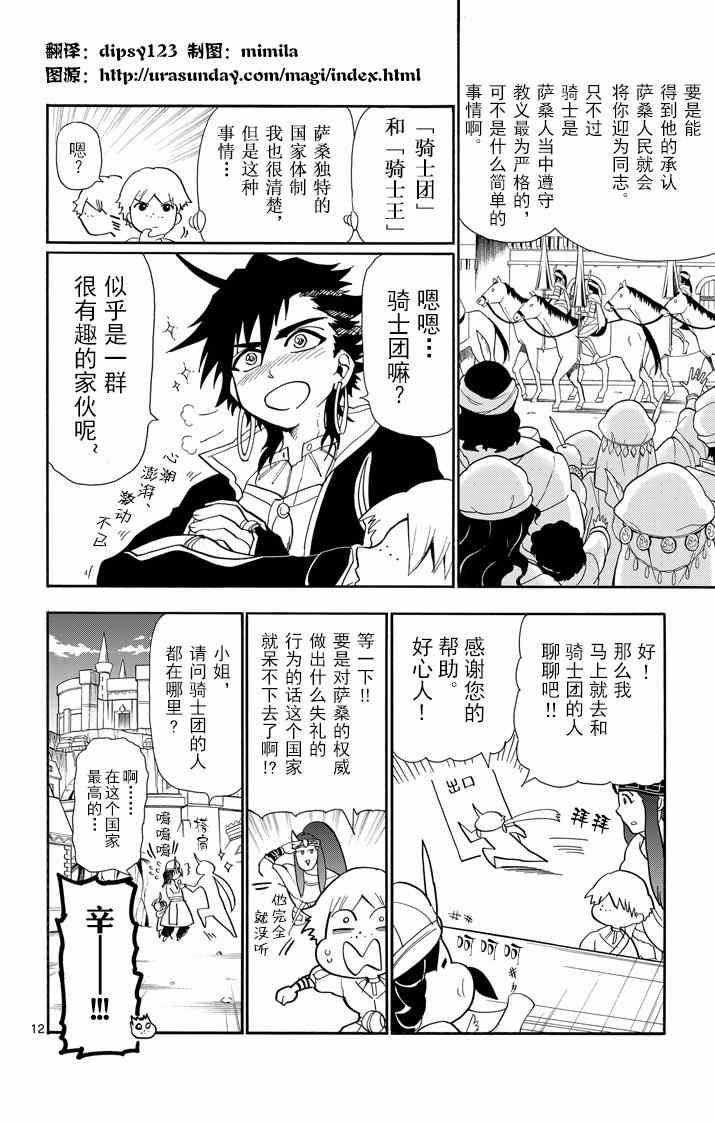 🍚辛巴达的冒险 第39话 第12页