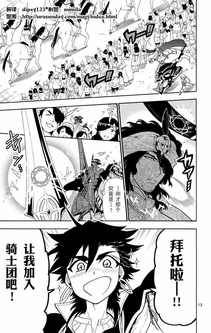 🍚辛巴达的冒险 第39话 第13页