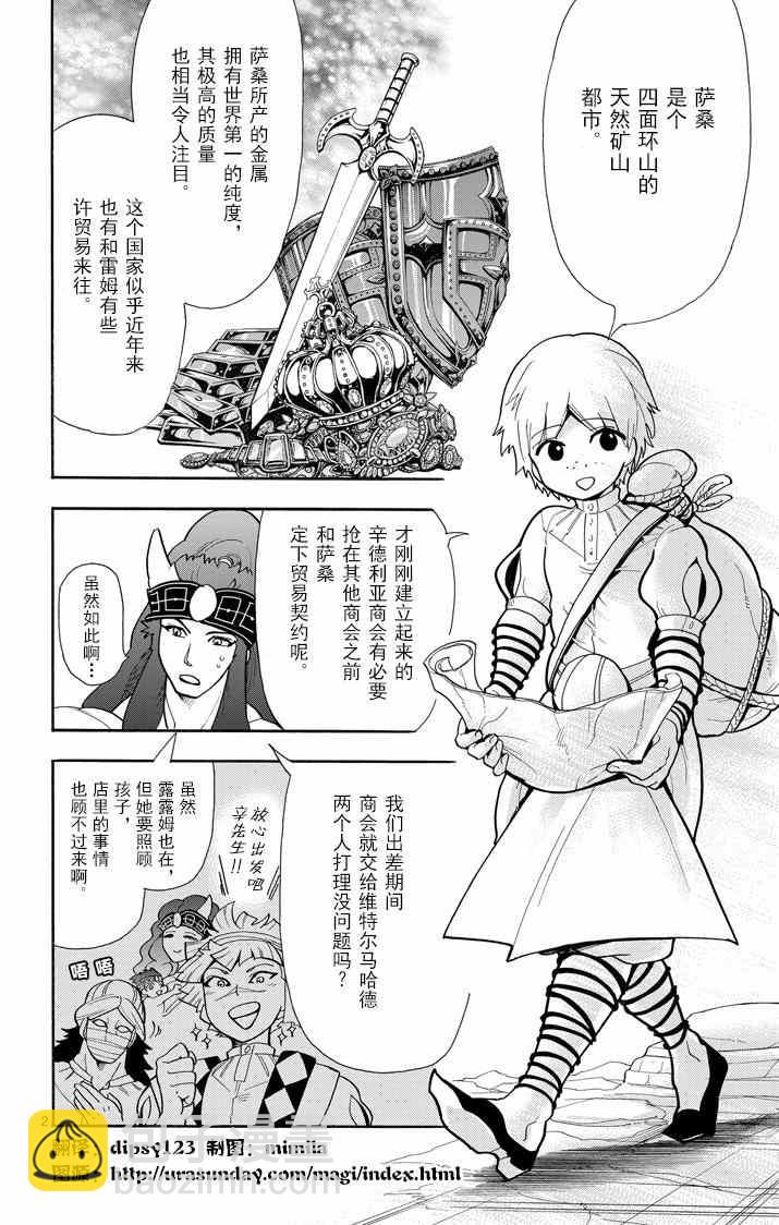 🍚辛巴达的冒险 第39话 第2页