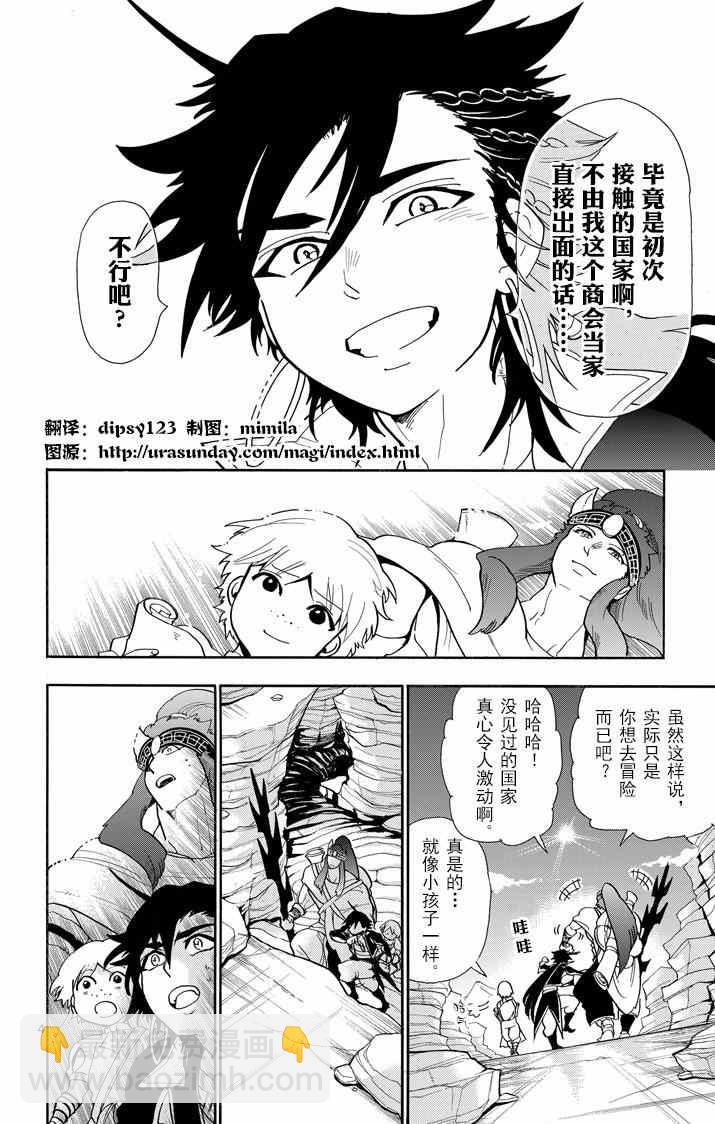 🍚辛巴达的冒险 第39话 第4页
