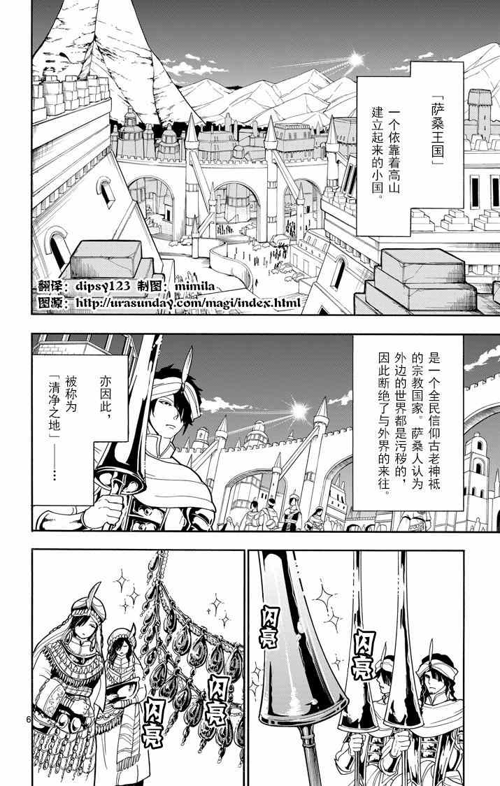 🍚辛巴达的冒险 第39话 第6页