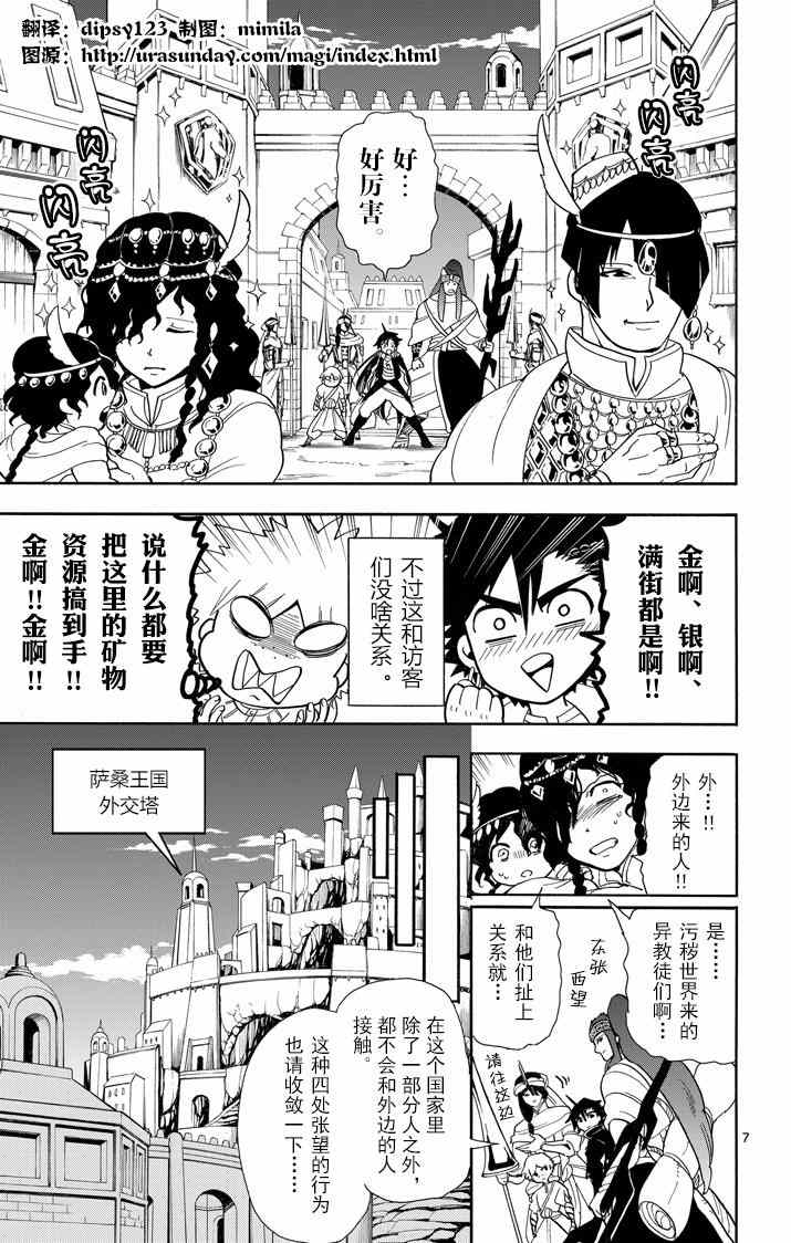 🍚辛巴达的冒险 第39话 第7页