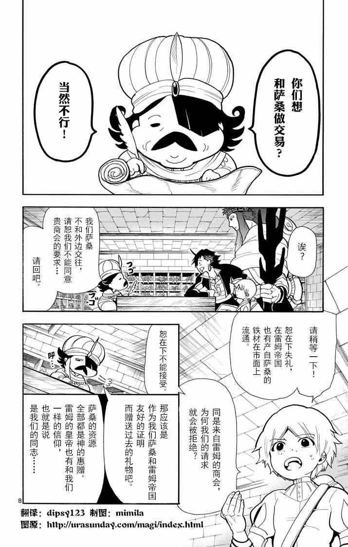 🍚辛巴达的冒险 第39话 第8页