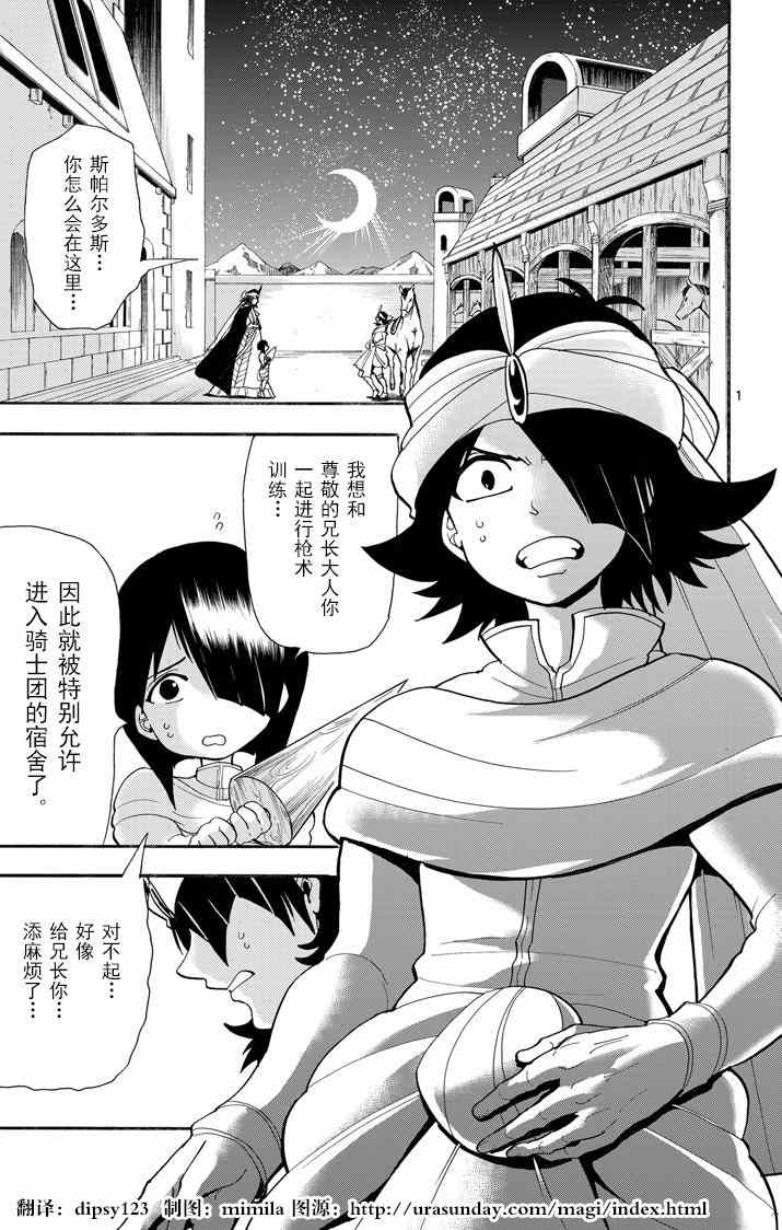 🍚辛巴达的冒险 第41话 第1页
