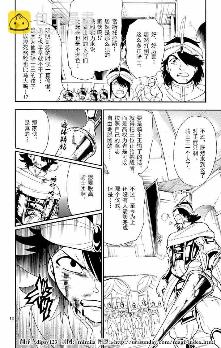 🍚辛巴达的冒险 第41话 第12页