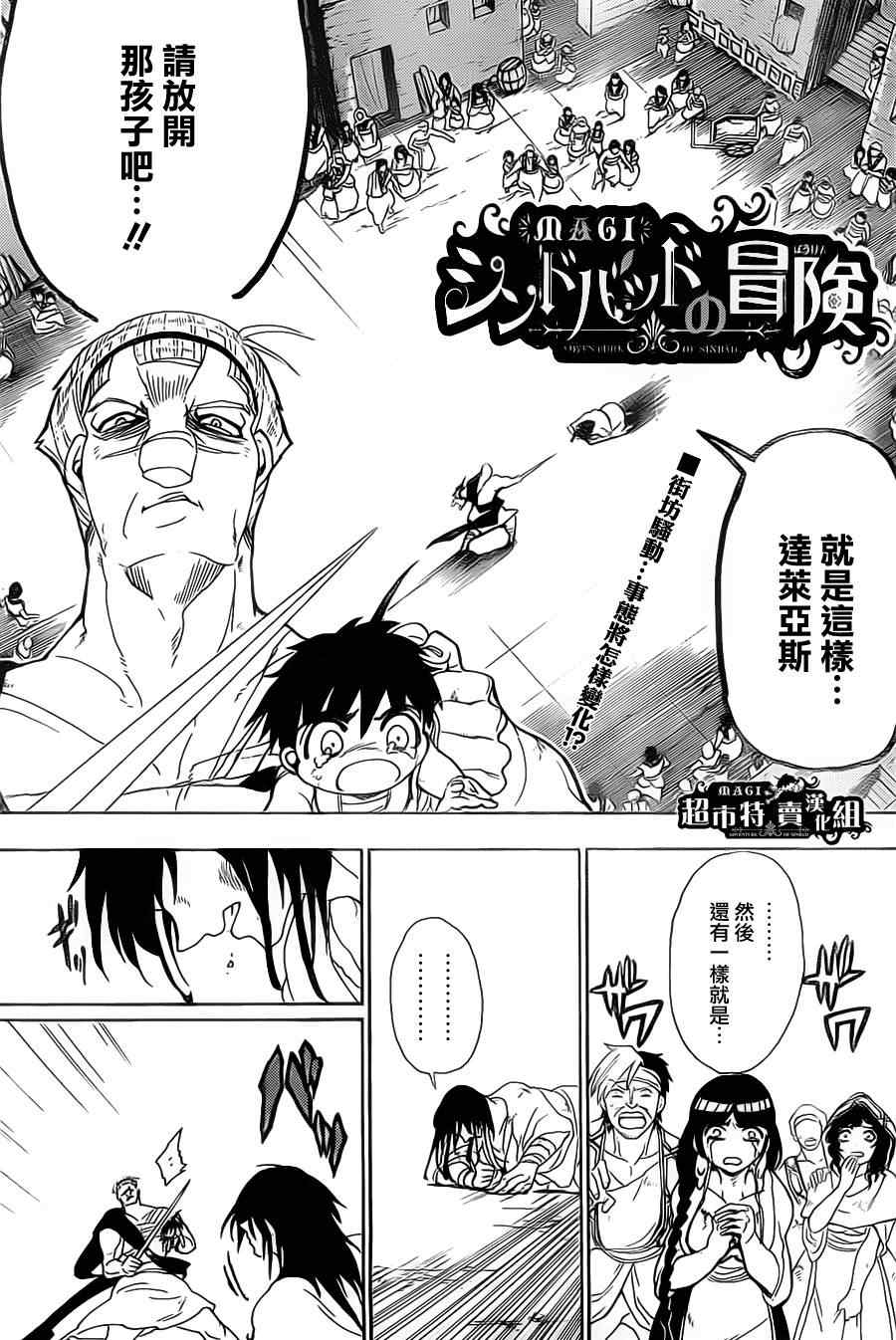 🍚辛巴达的冒险 第4话 第1页