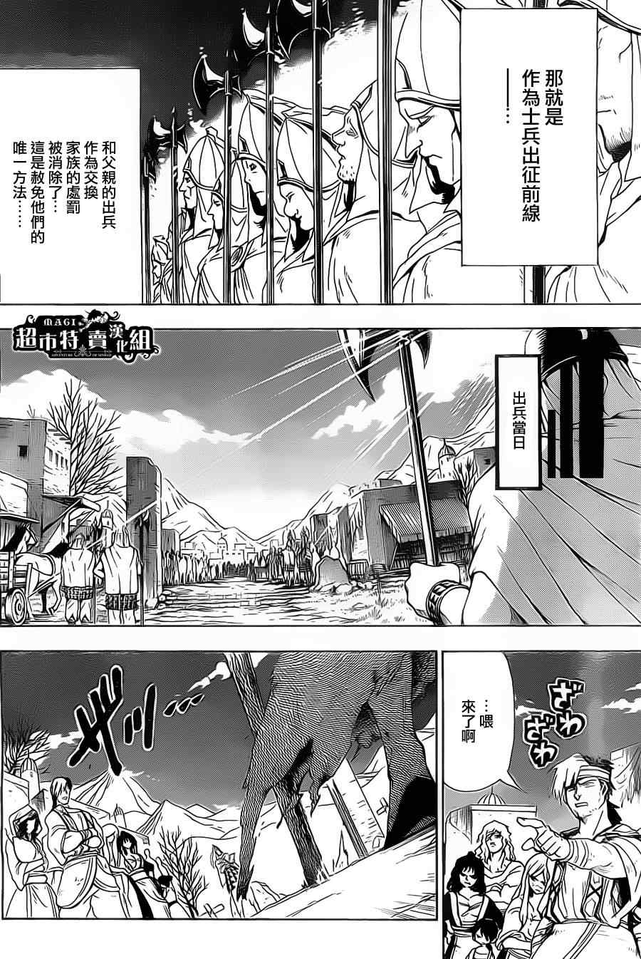 🍚辛巴达的冒险 第4话 第12页