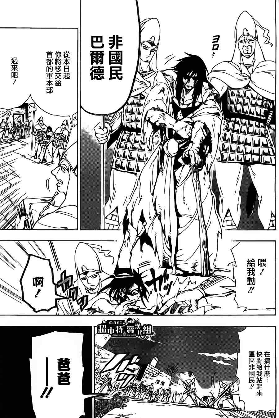 🍚辛巴达的冒险 第4话 第13页