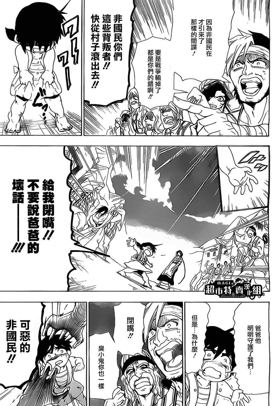 🍚辛巴达的冒险 第4话 第15页
