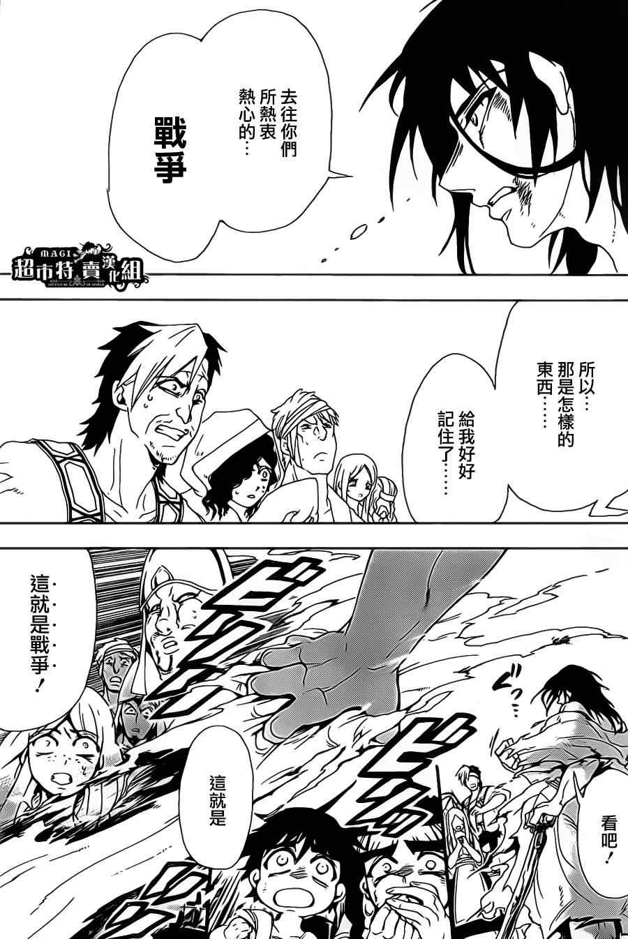 🍚辛巴达的冒险 第4话 第17页