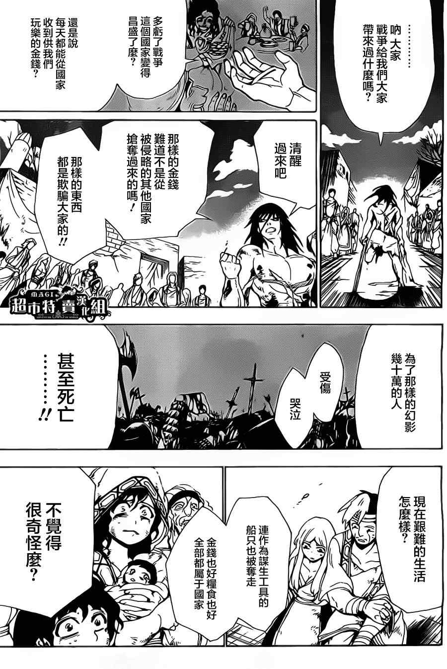 🍚辛巴达的冒险 第4话 第19页