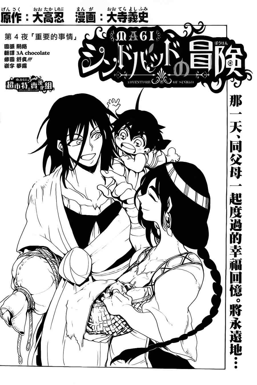 🍚辛巴达的冒险 第4话 第2页