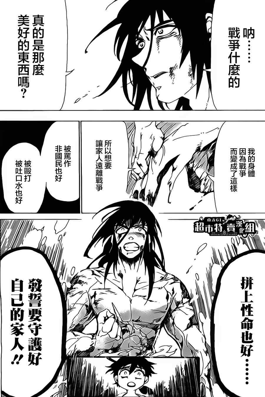 🍚辛巴达的冒险 第4话 第20页