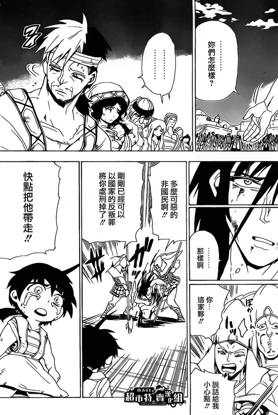 🍚辛巴达的冒险 第4话 第21页