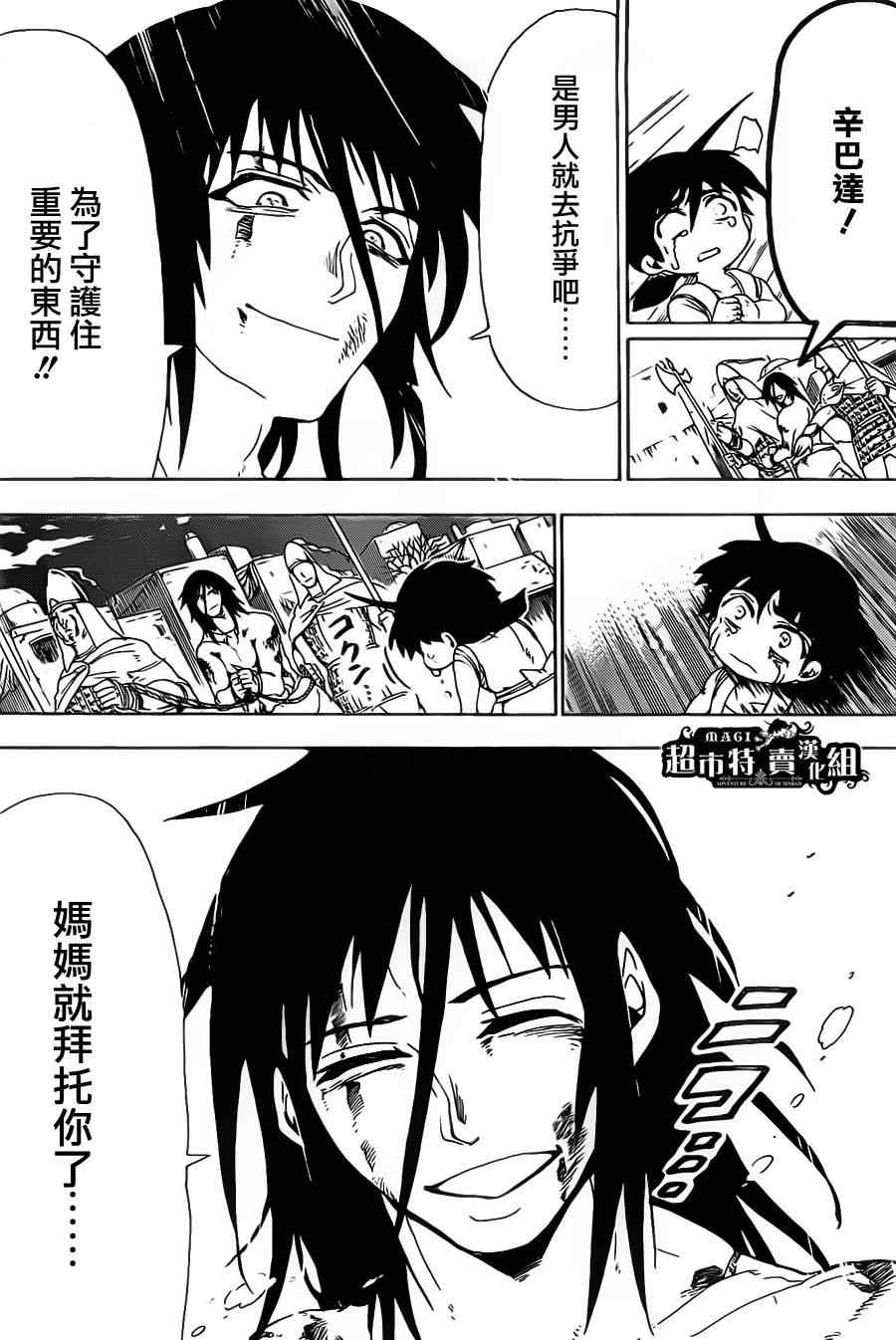 🍚辛巴达的冒险 第4话 第22页