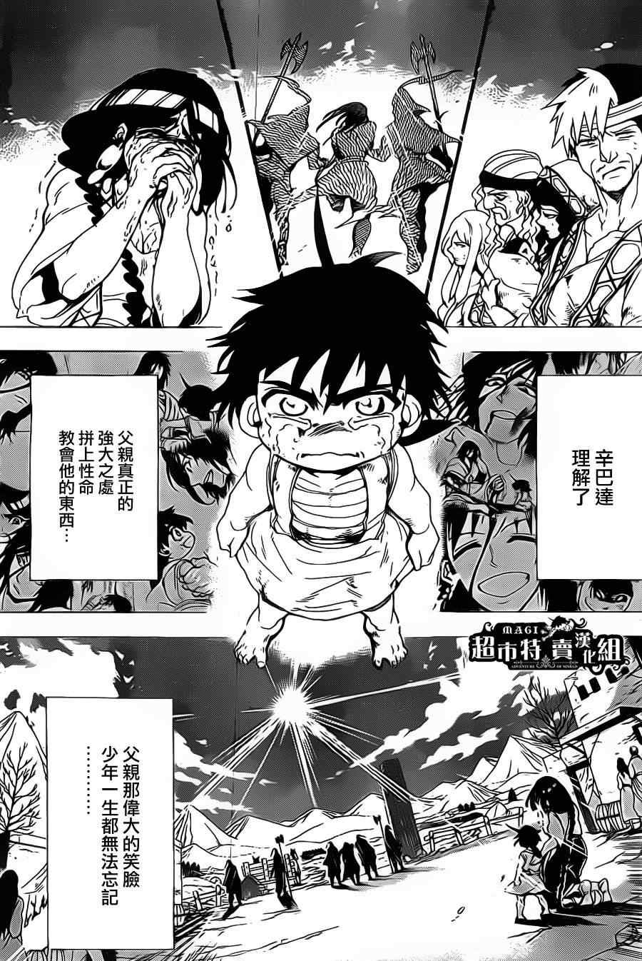 🍚辛巴达的冒险 第4话 第23页