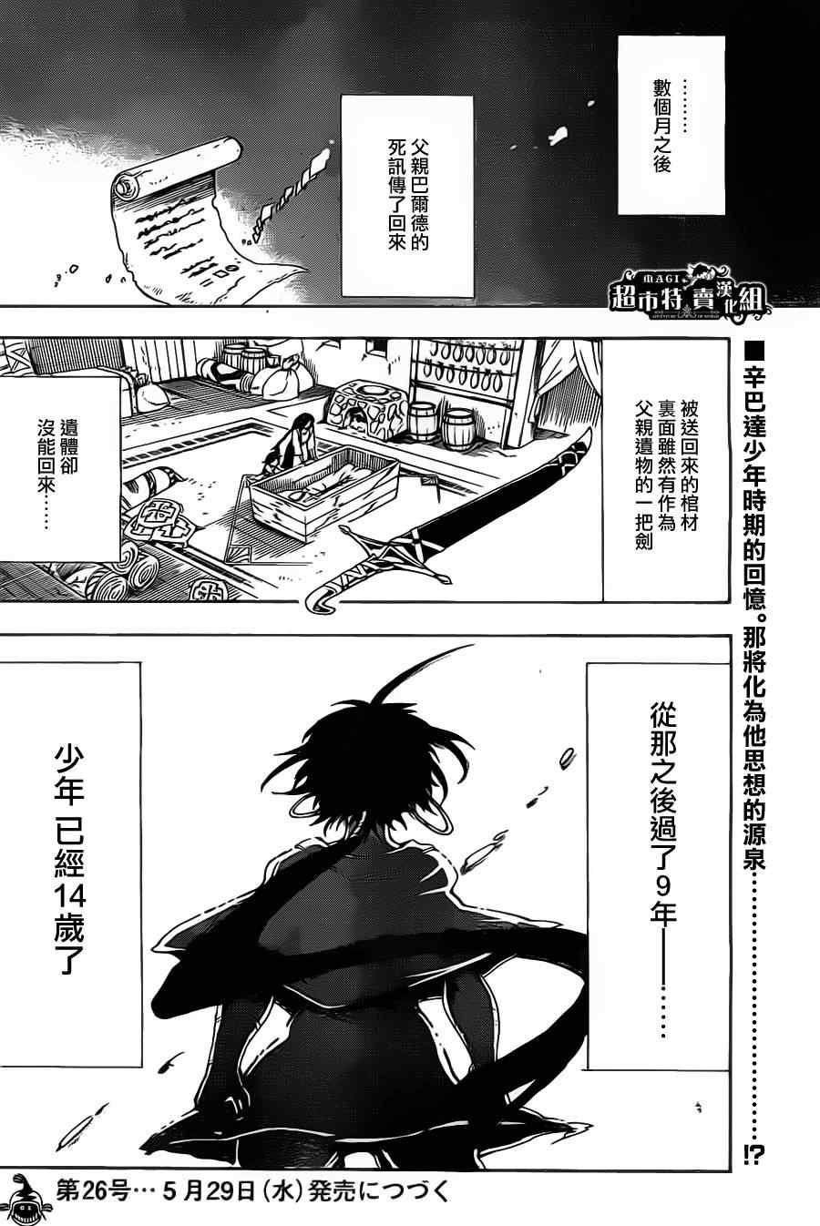 🍚辛巴达的冒险 第4话 第24页