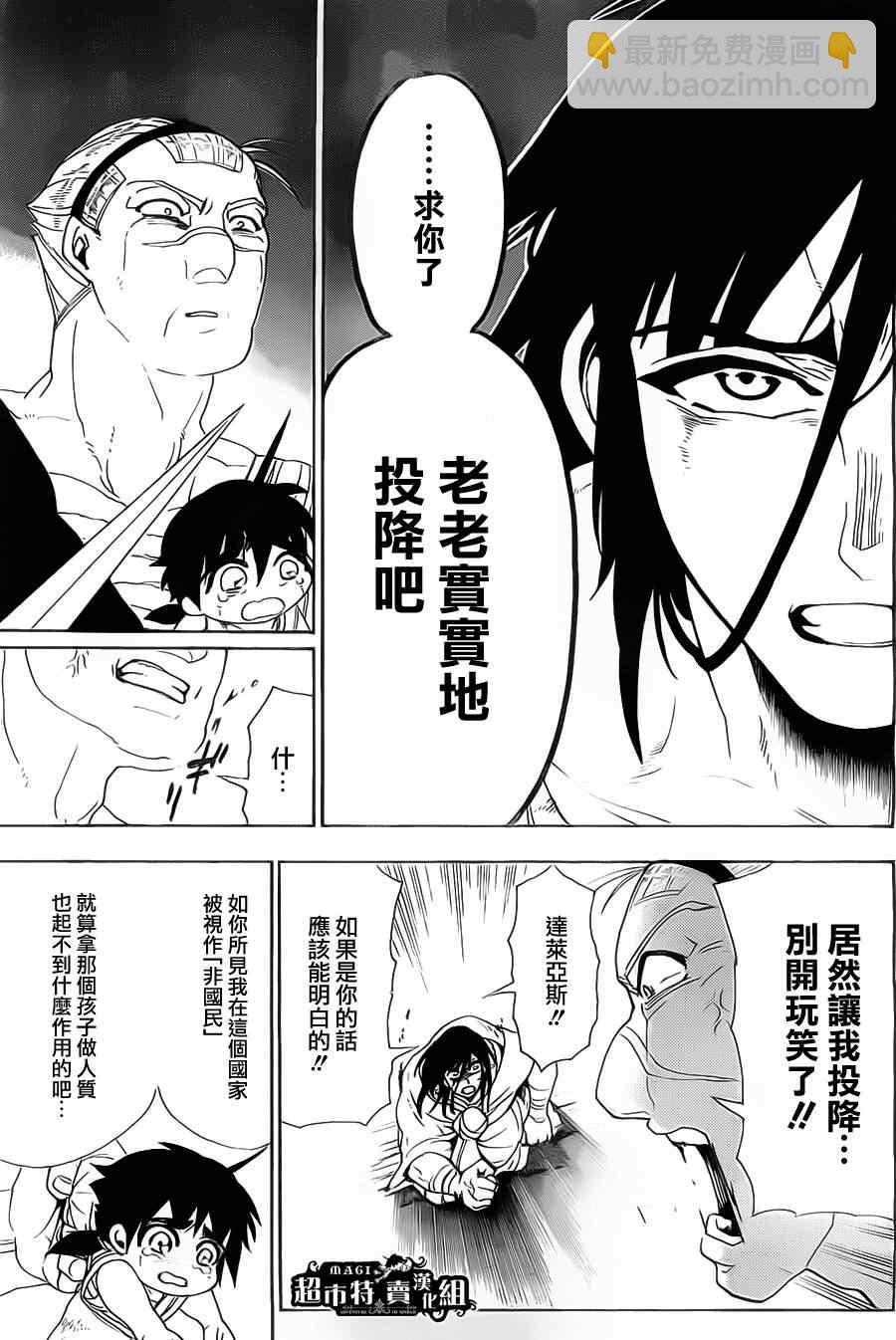 🍚辛巴达的冒险 第4话 第3页