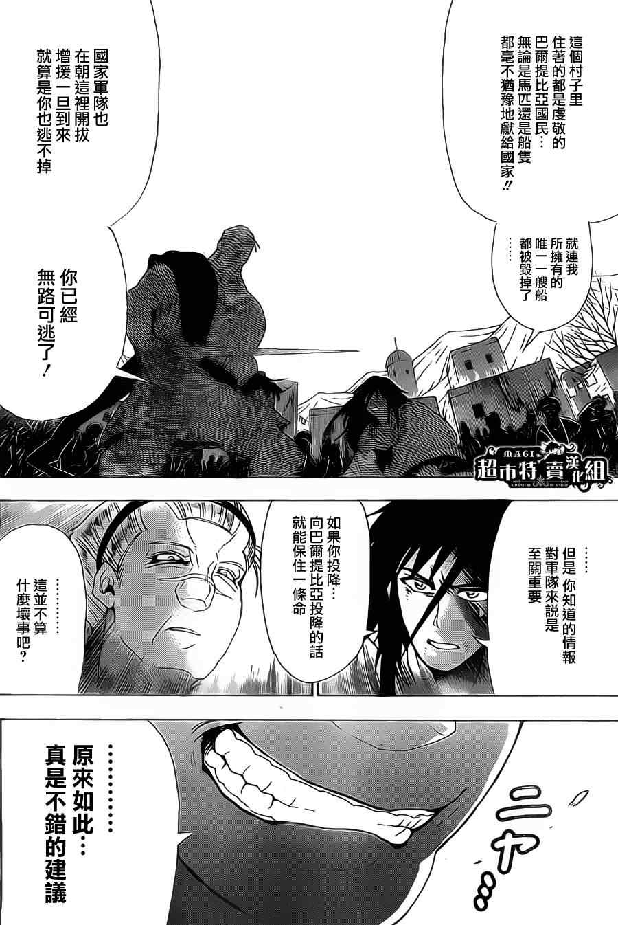 🍚辛巴达的冒险 第4话 第4页